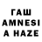 Гашиш AMNESIA HAZE Elvira Osipova