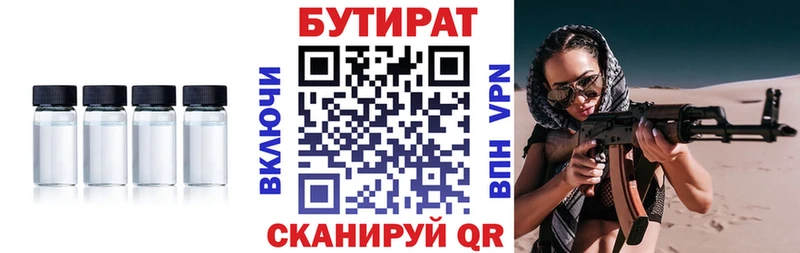БУТИРАТ Butirat  hydra ссылка  Александровское  купить  