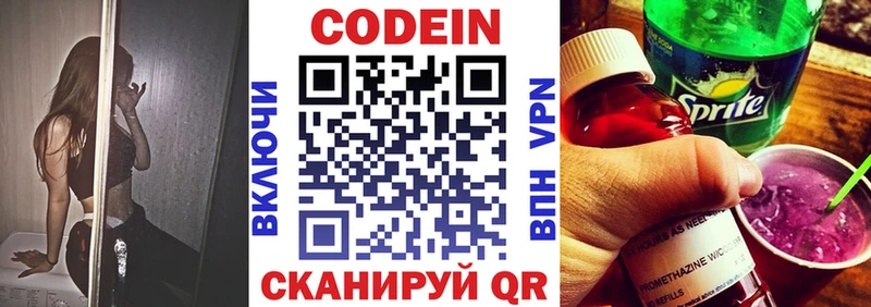 наркотики  Александровское  Codein напиток Lean (лин) 